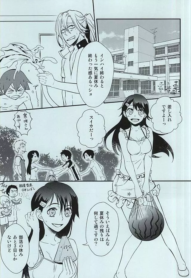 オレたちの夏休みはこれからだ!! - page2