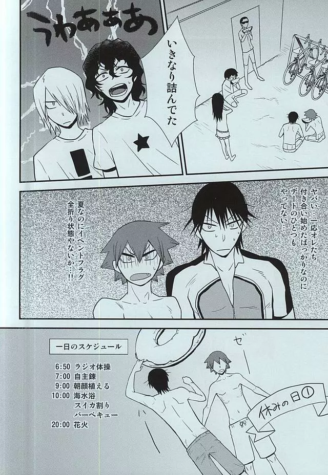 オレたちの夏休みはこれからだ!! - page3