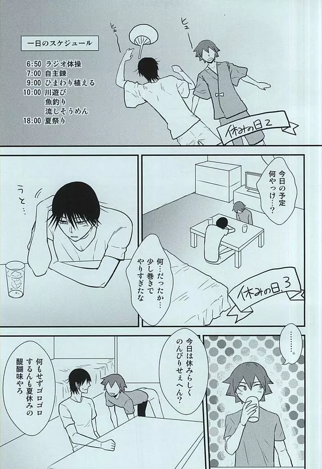 オレたちの夏休みはこれからだ!! - page4