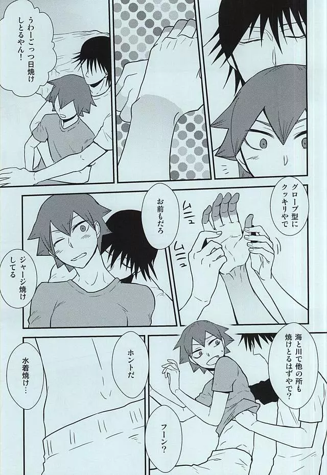 オレたちの夏休みはこれからだ!! - page6