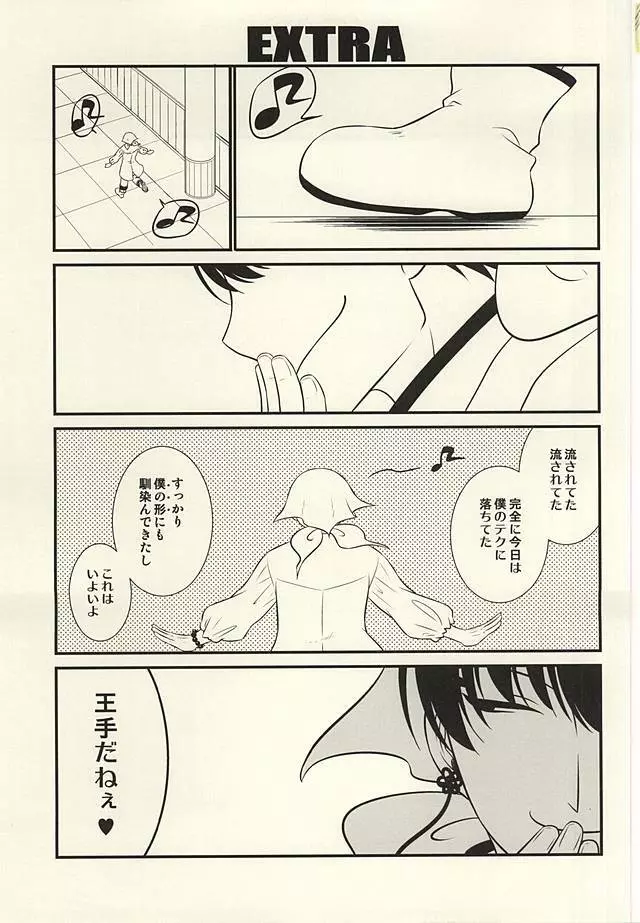 明ルヒ小悪魔計画。参 - page14