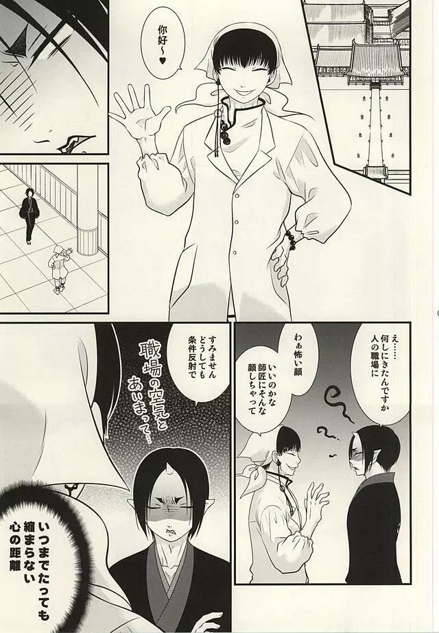 明ルヒ小悪魔計画。参 - page2