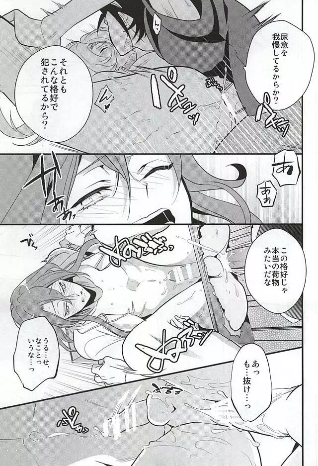 水濡れ厳禁 - page8