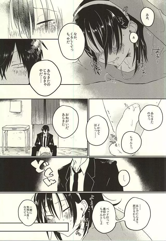 カレの最恐おたんこなす - page12