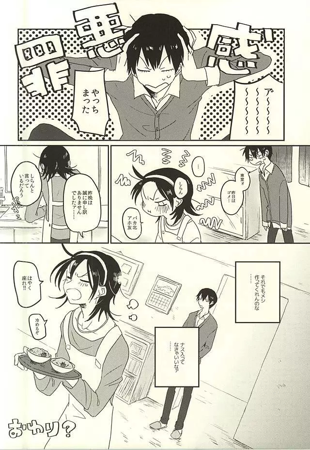 カレの最恐おたんこなす - page13