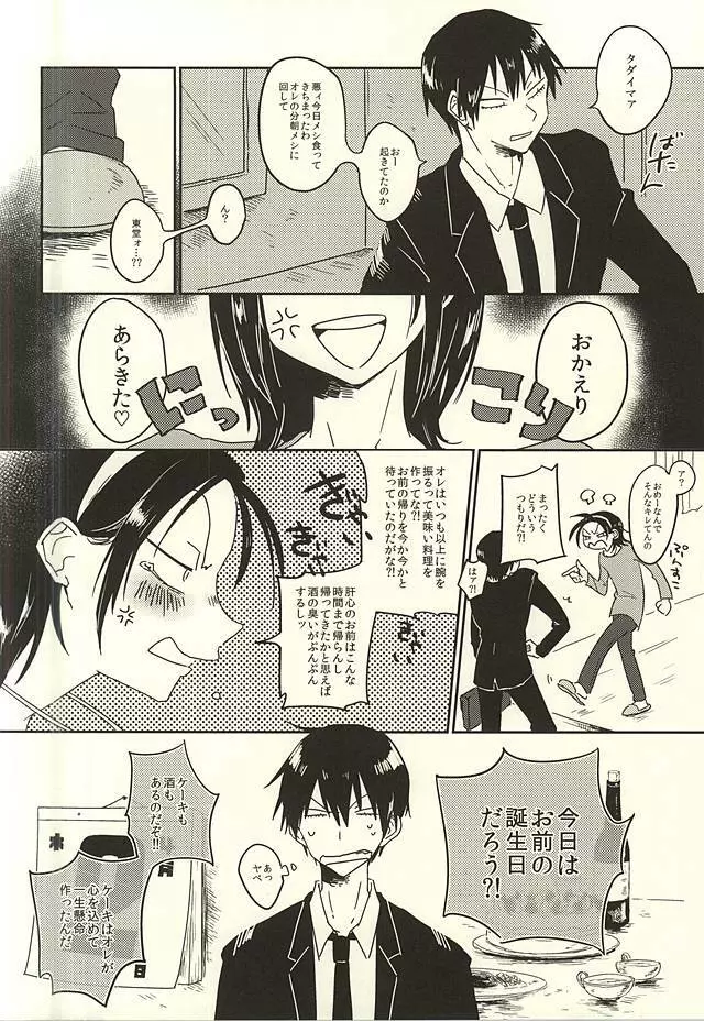 カレの最恐おたんこなす - page3