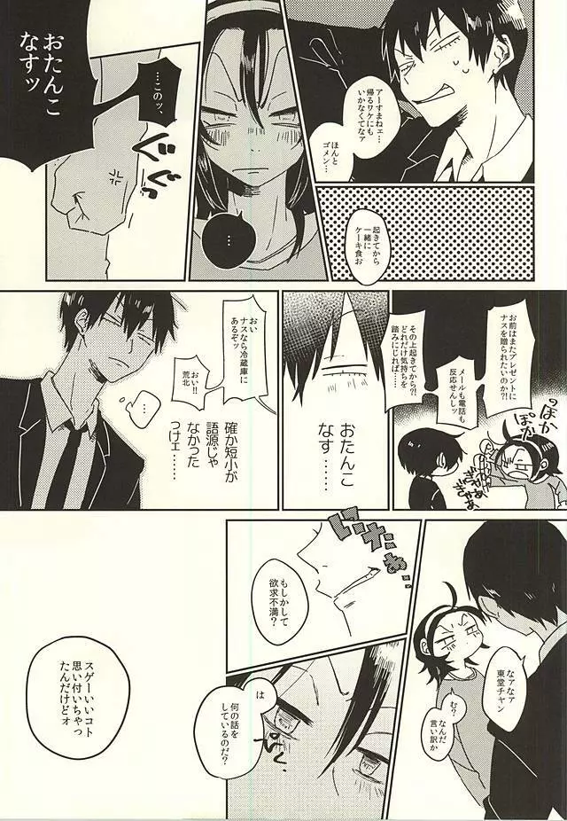 カレの最恐おたんこなす - page4