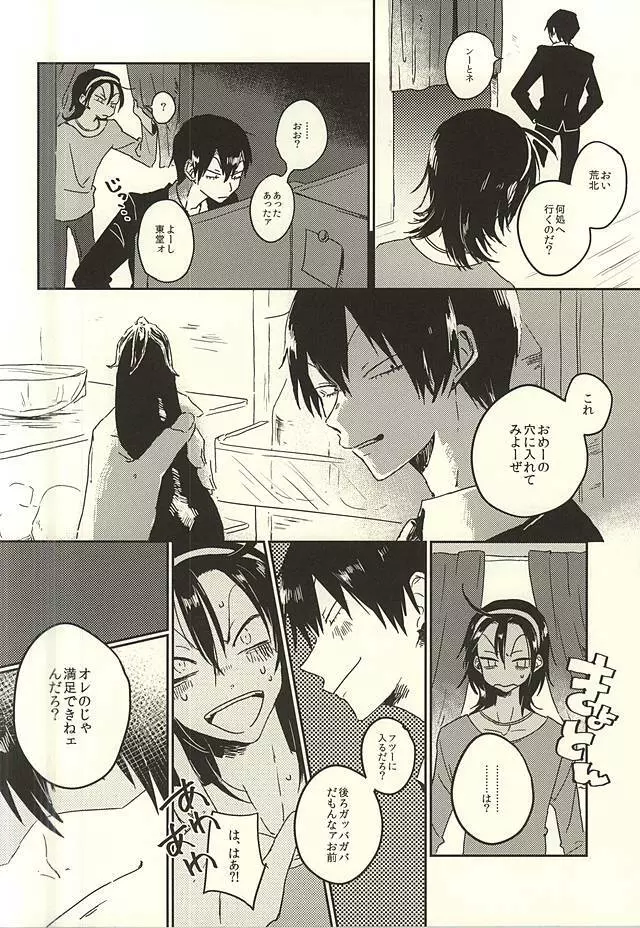 カレの最恐おたんこなす - page5