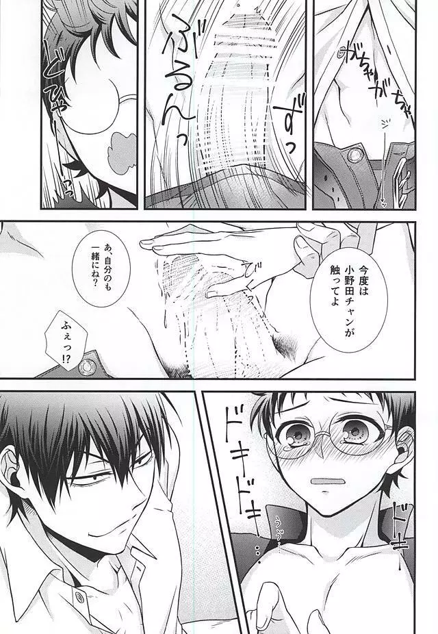 部活男子の健全な衝動 - page11