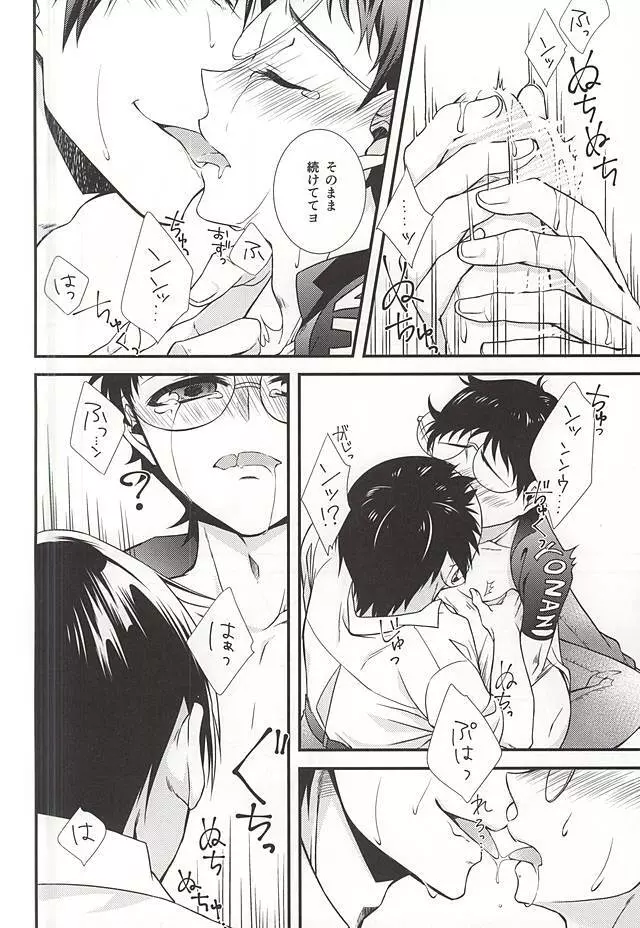 部活男子の健全な衝動 - page12