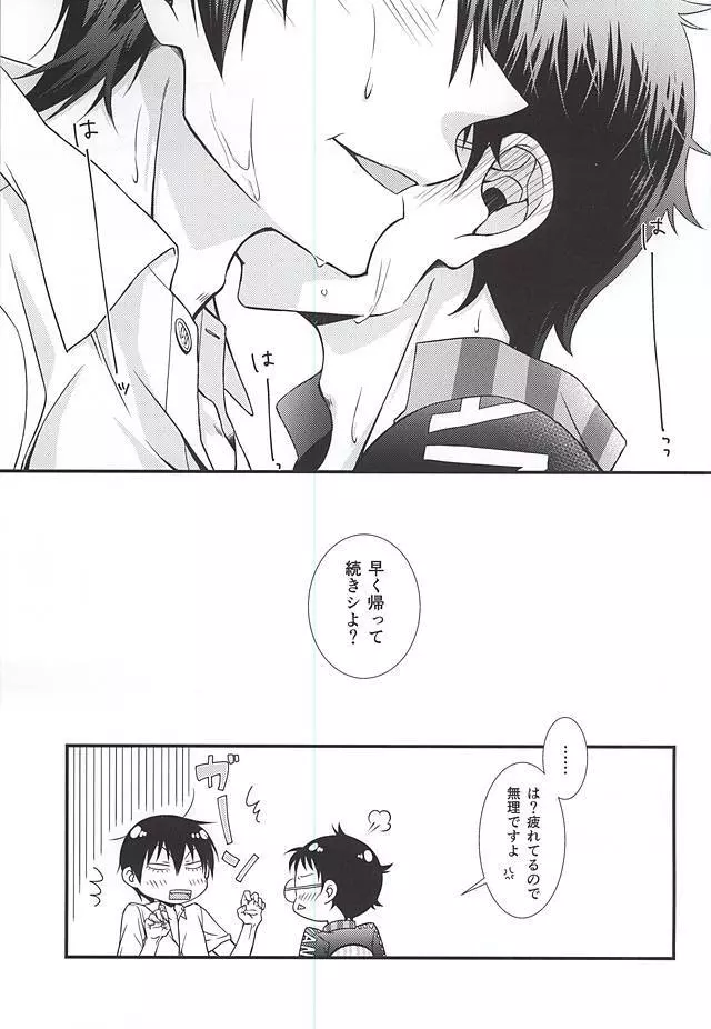 部活男子の健全な衝動 - page15