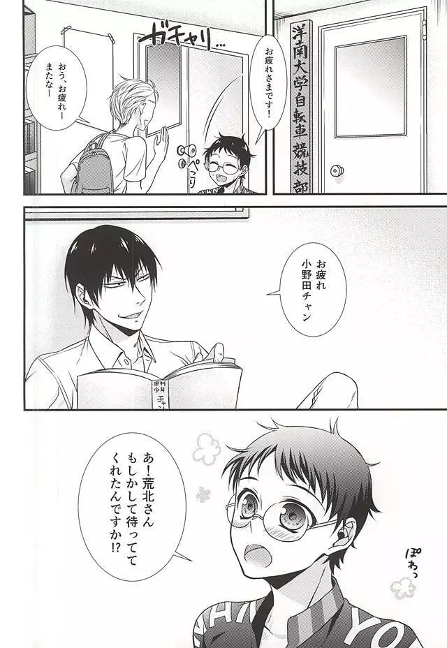 部活男子の健全な衝動 - page2