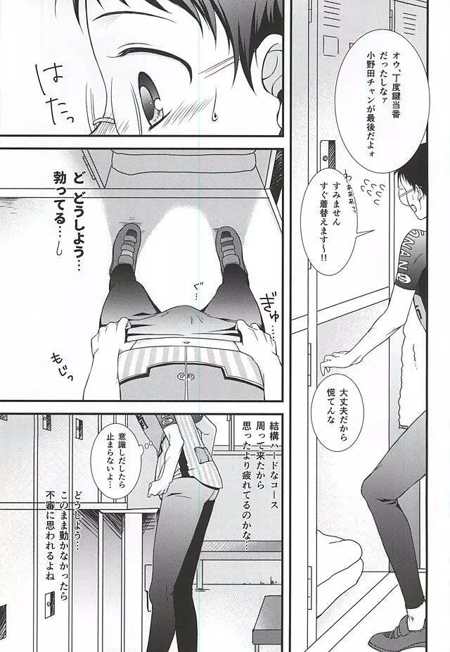 部活男子の健全な衝動 - page3