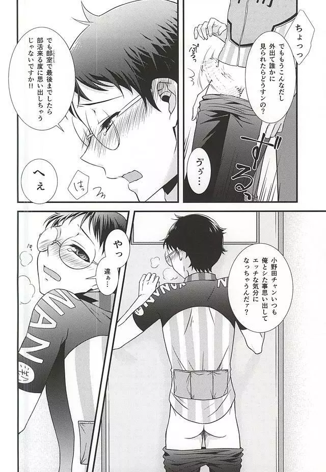 部活男子の健全な衝動 - page6