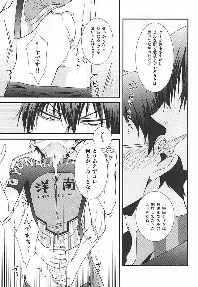 部活男子の健全な衝動 - page7