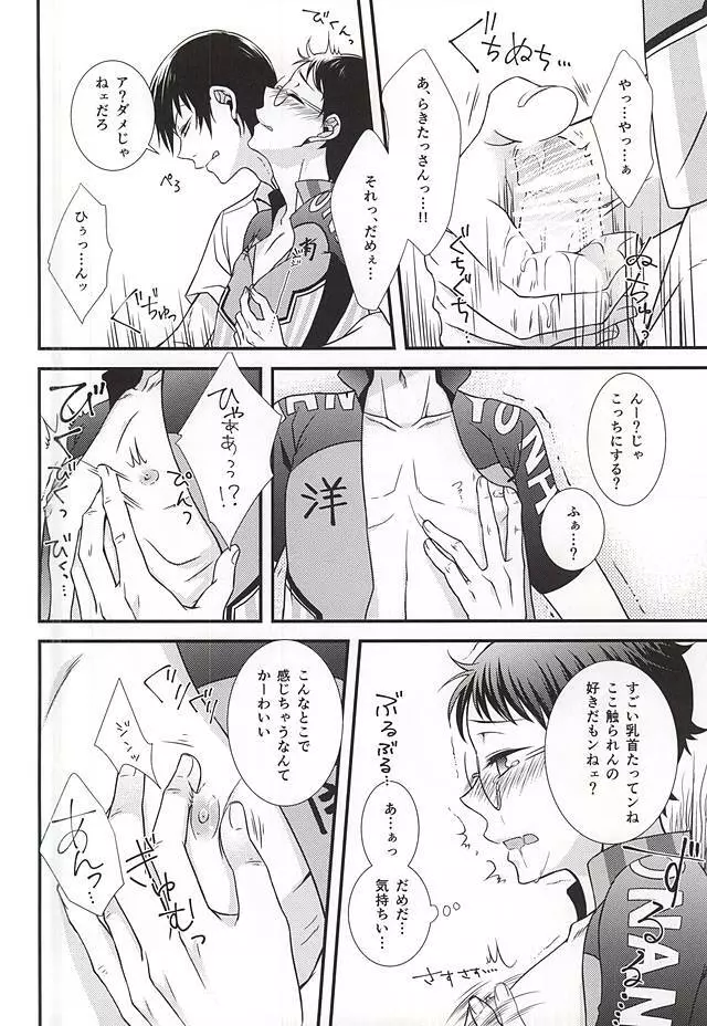 部活男子の健全な衝動 - page8