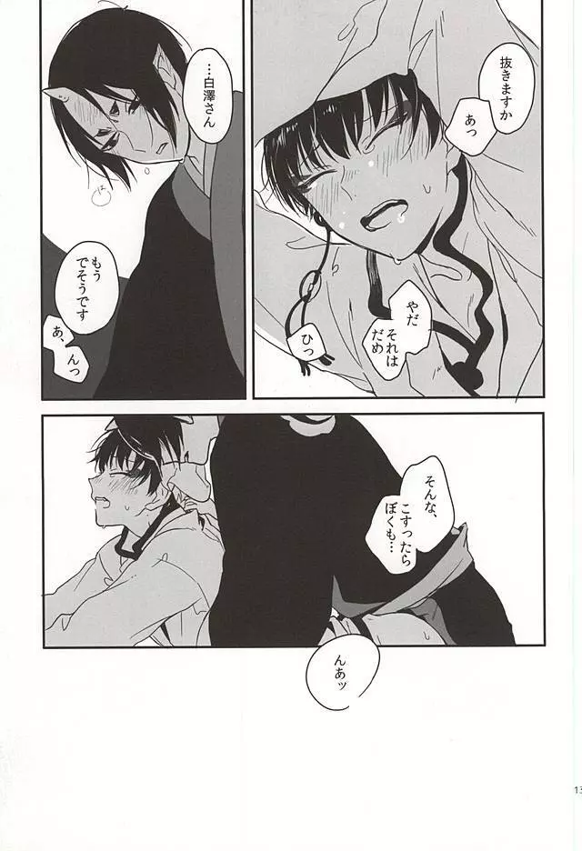 真実の口 - page10