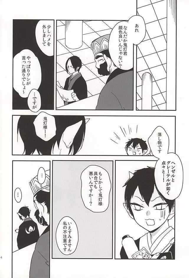 真実の口 - page11