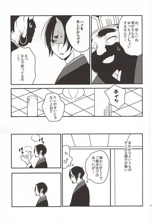 真実の口 - page12