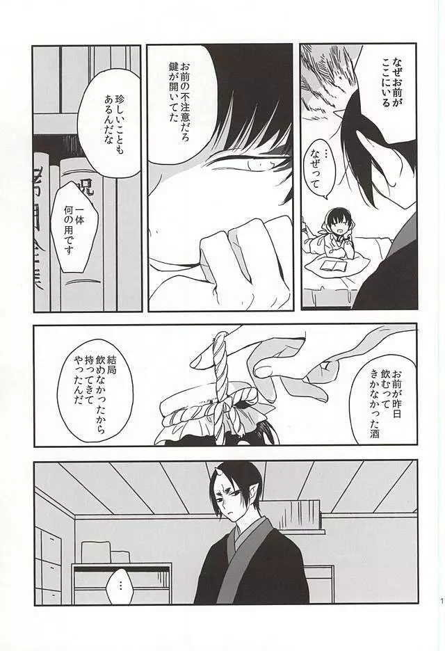 真実の口 - page14