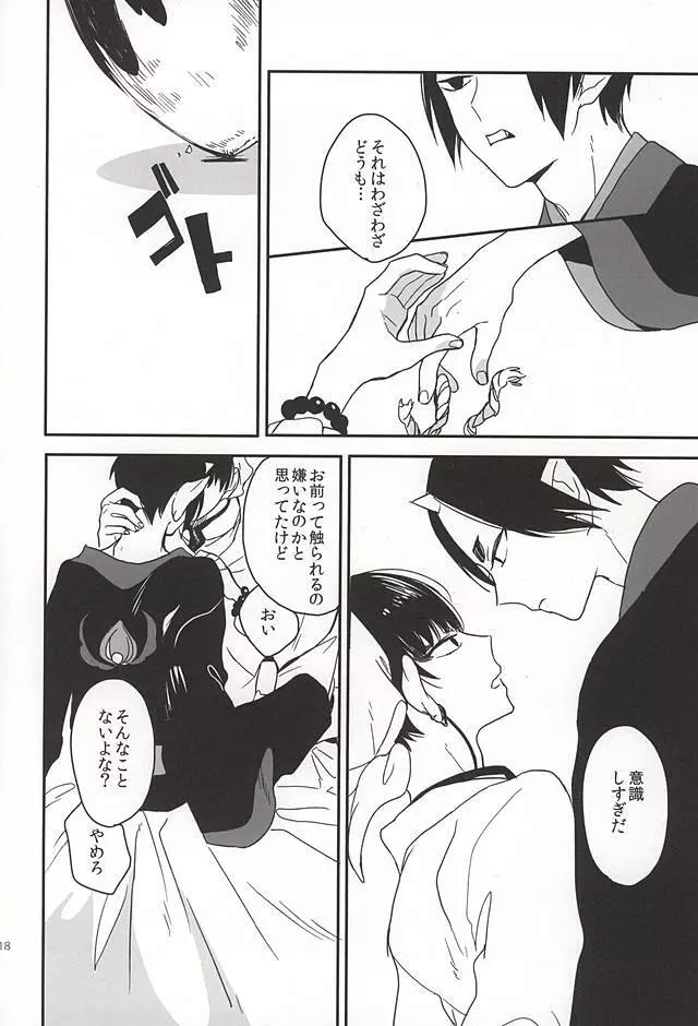 真実の口 - page15