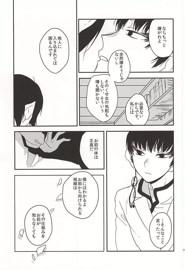 真実の口 - page16