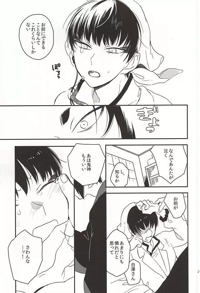 真実の口 - page18