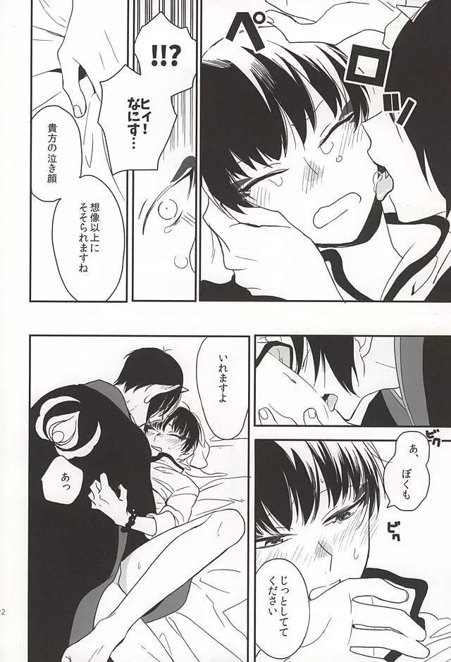 真実の口 - page19