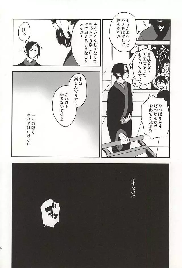 真実の口 - page3