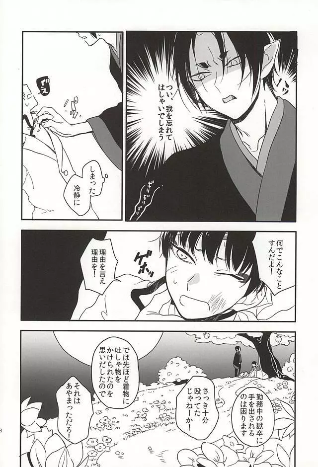 真実の口 - page5