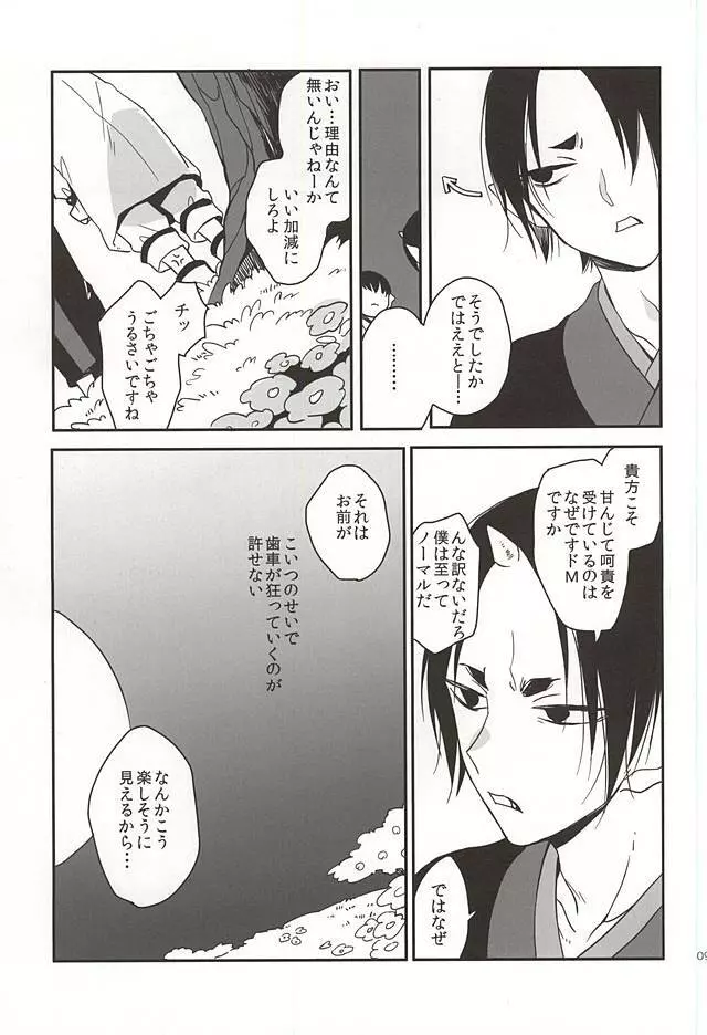 真実の口 - page6