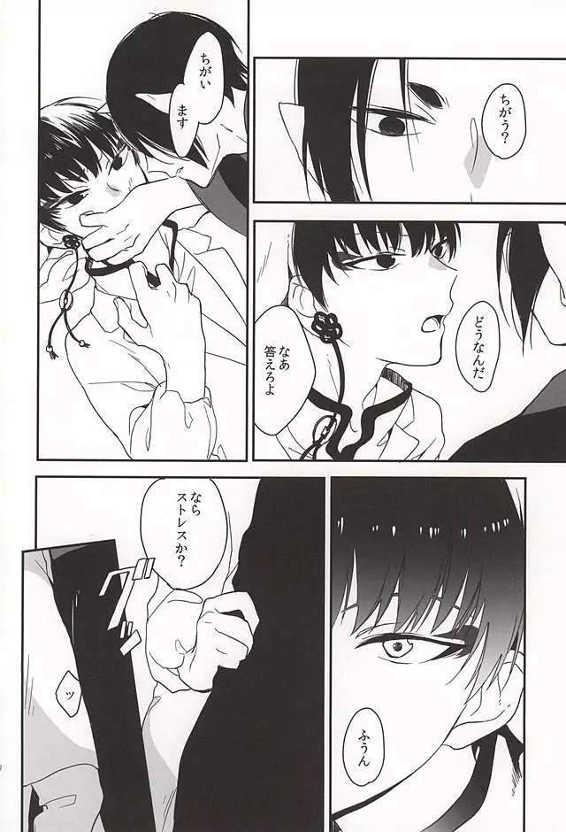 真実の口 - page7