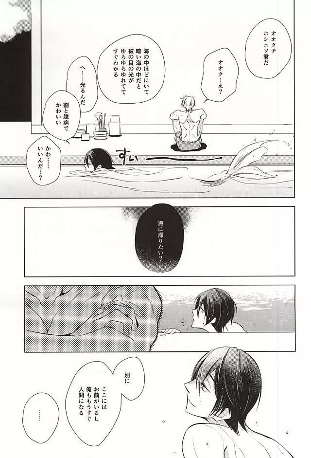 サディスティックな鳥のように Sea in the Sand mix - page16