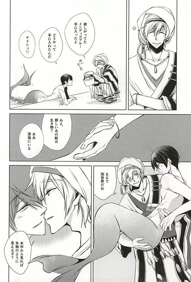 サディスティックな鳥のように Sea in the Sand mix - page5