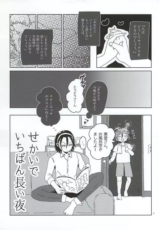 せかいでいちばん長い夜 - page2