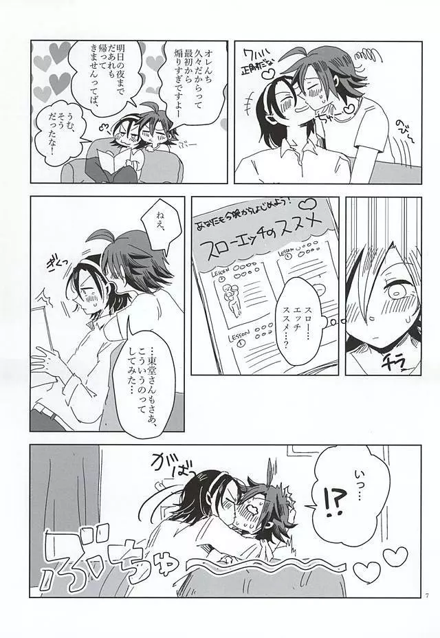 せかいでいちばん長い夜 - page4