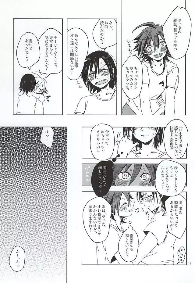 せかいでいちばん長い夜 - page8