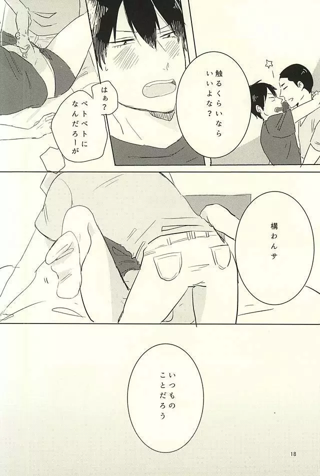 おつきさまとあらきたくん - page16