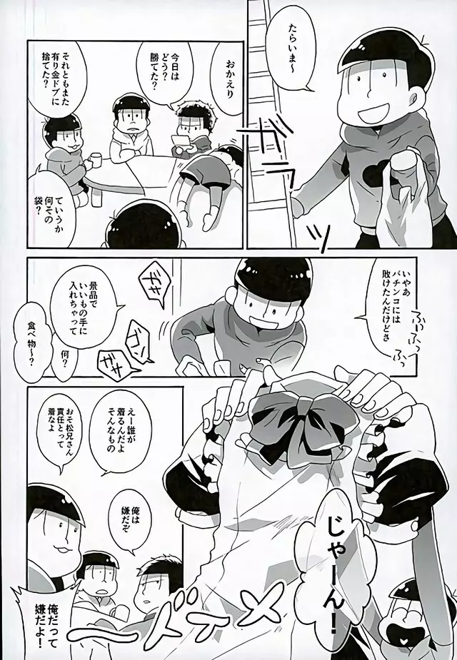 エロ同人みたいに次男に乱暴する本 - page2