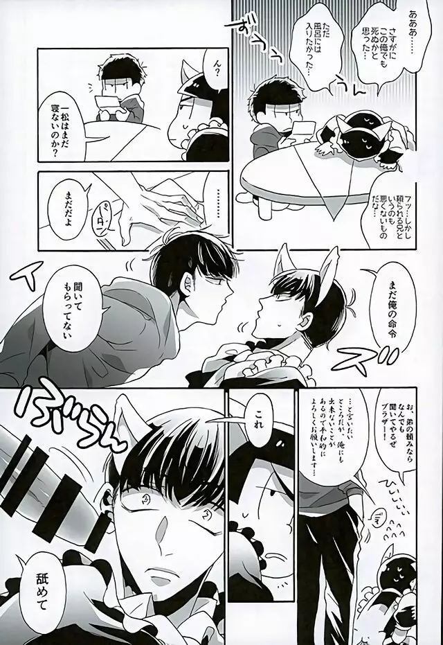 エロ同人みたいに次男に乱暴する本 - page5