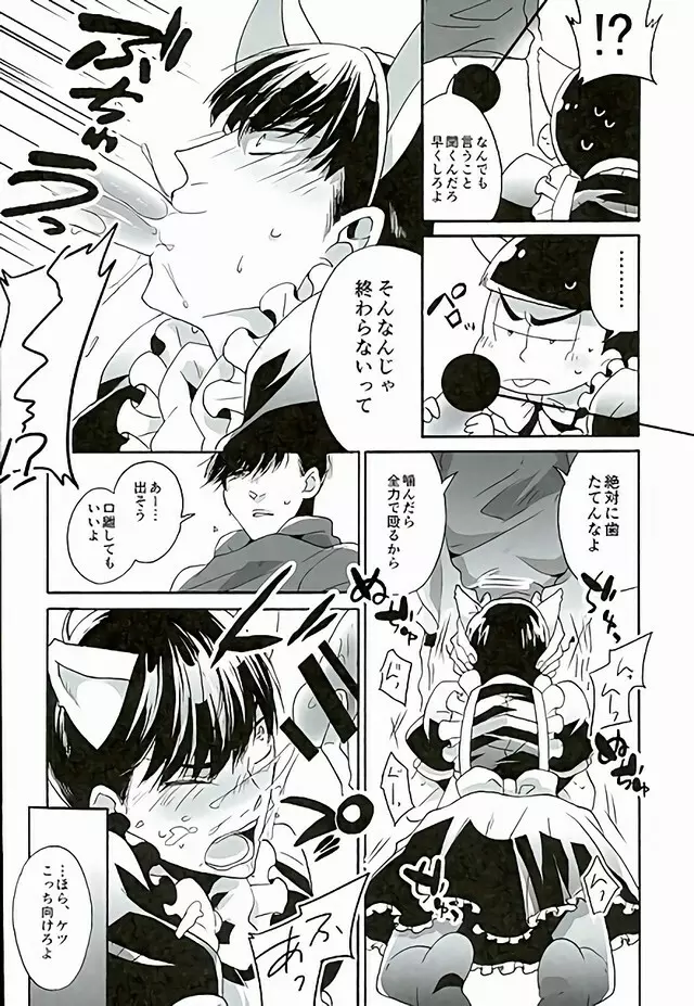 エロ同人みたいに次男に乱暴する本 - page6