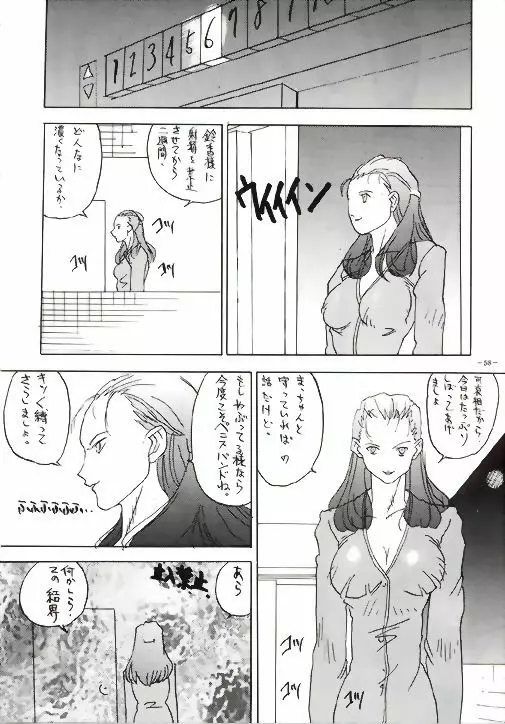 朧月都市VII - page49