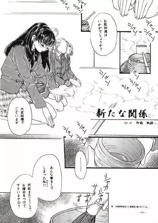 朧月都市VII - page88