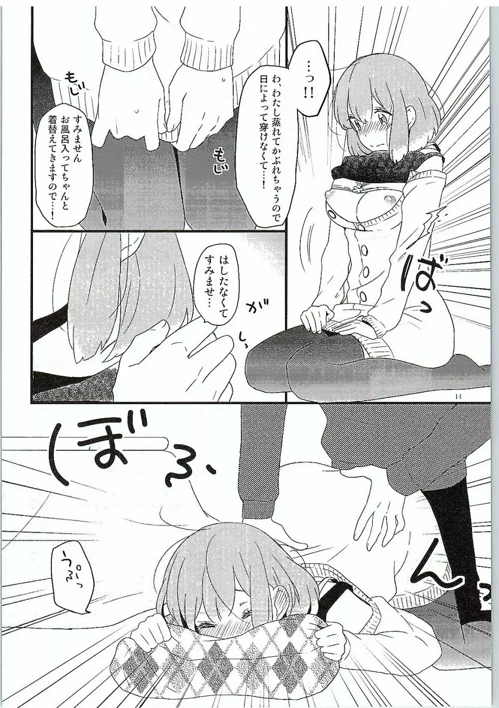 やさしいいと - page15