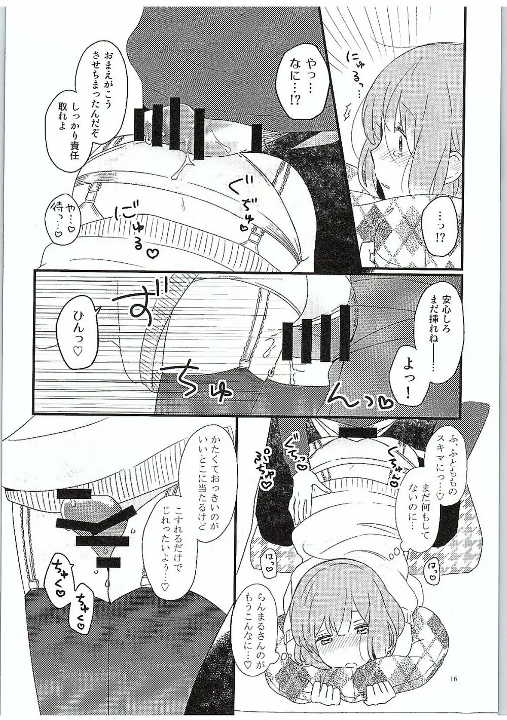 やさしいいと - page17