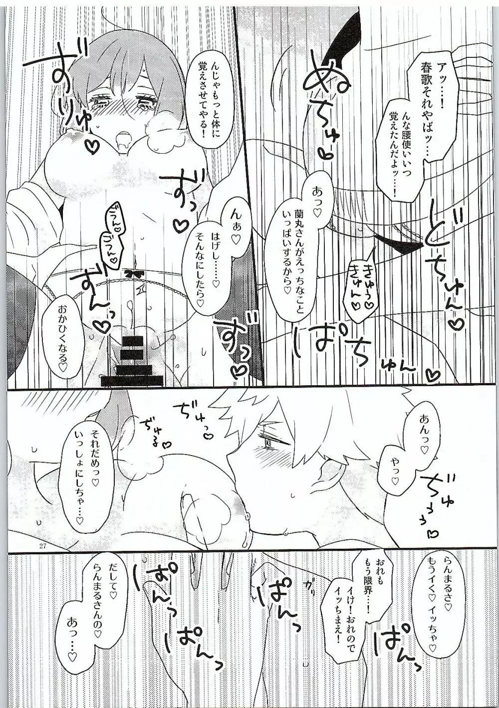 やさしいいと - page28