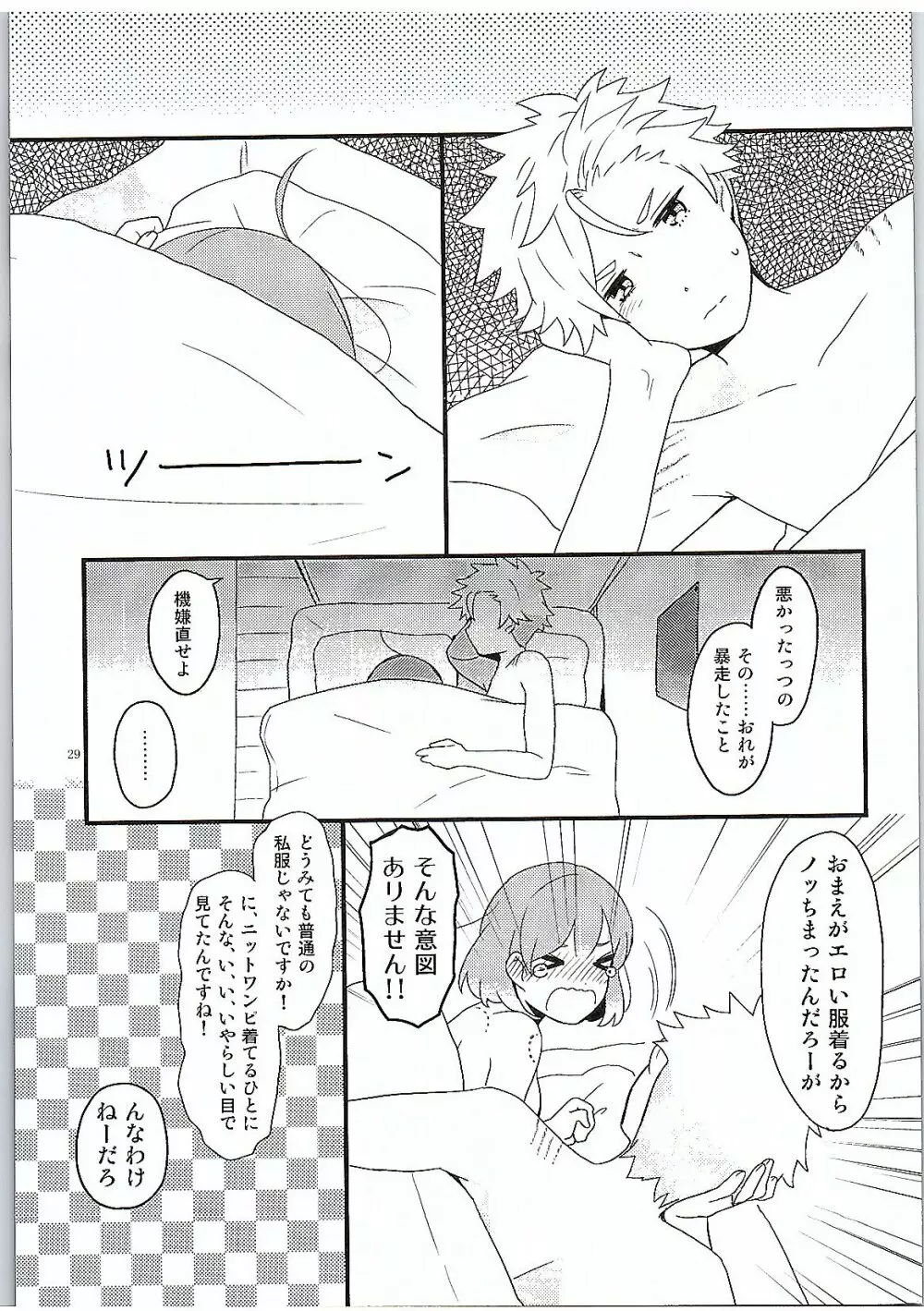 やさしいいと - page30