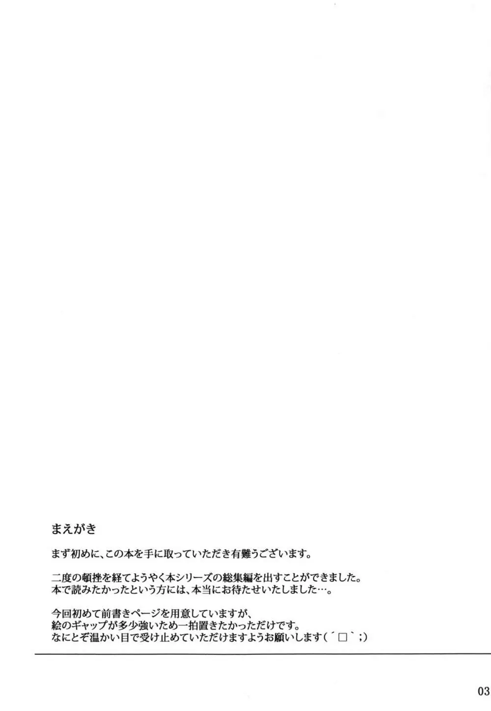 遠坂家ノ家計事情 総集編 1 - page3