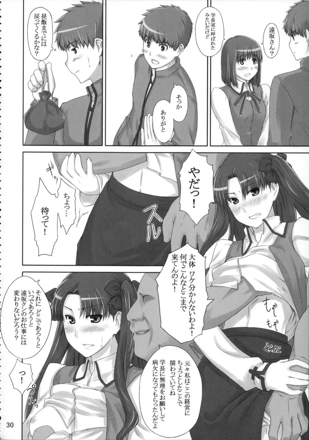 遠坂家ノ家計事情 総集編 1 - page30