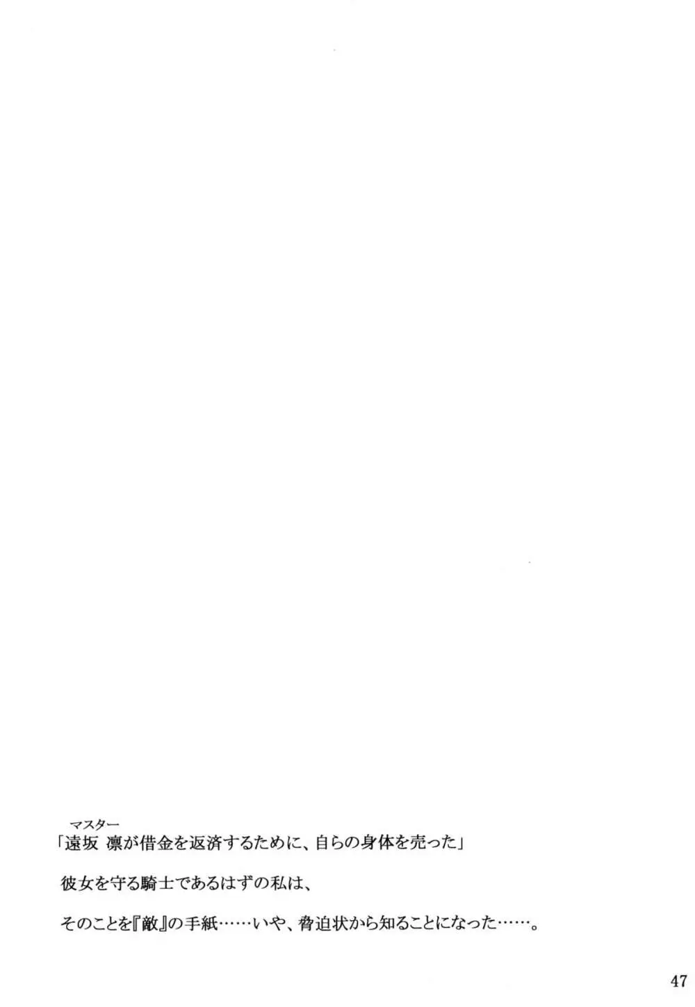 遠坂家ノ家計事情 総集編 1 - page47